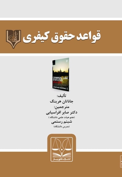 قواعد حقوق کیفری